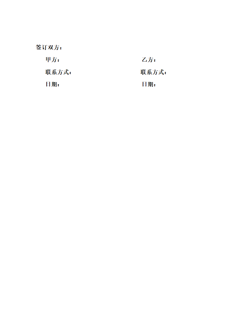 入股合作协议书.docx第4页