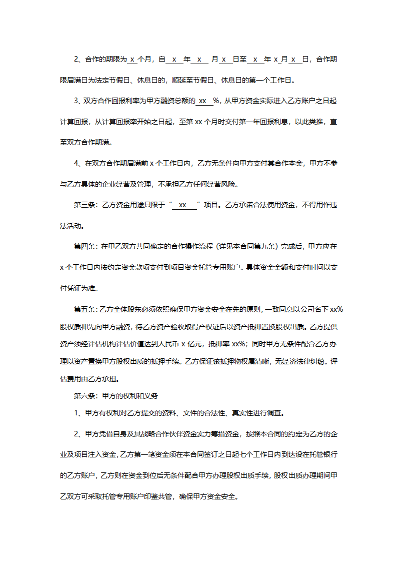 公司项目资金合作协议书.doc第2页