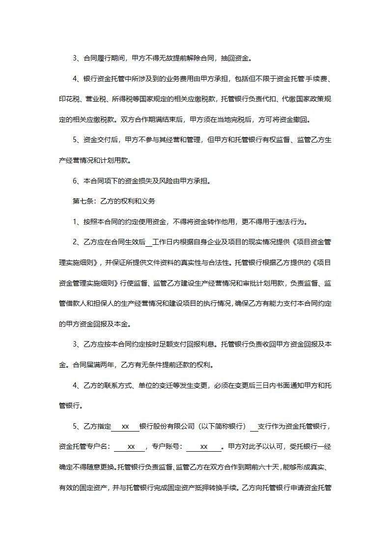 公司项目资金合作协议书.doc第3页