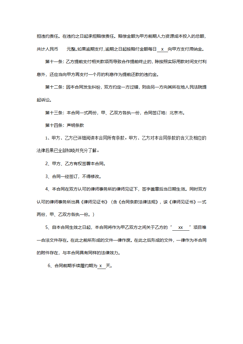 公司项目资金合作协议书.doc第6页