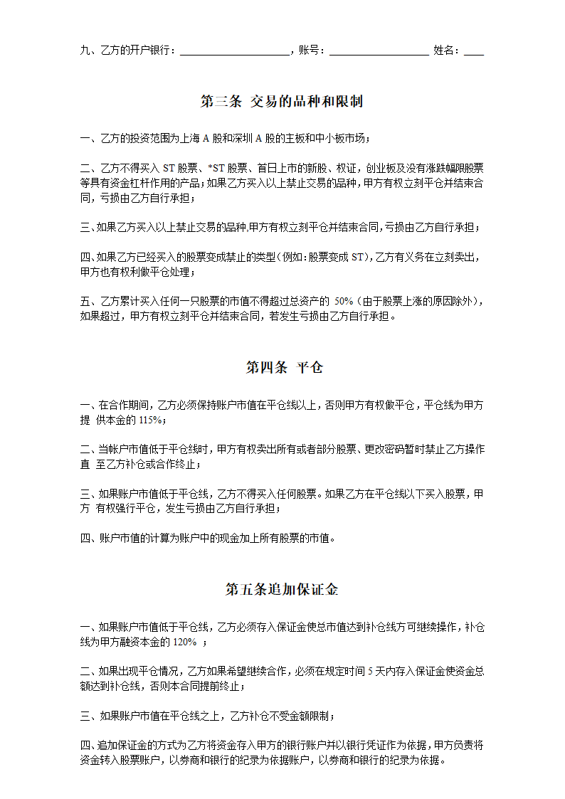 股票账户合作协议.doc第2页