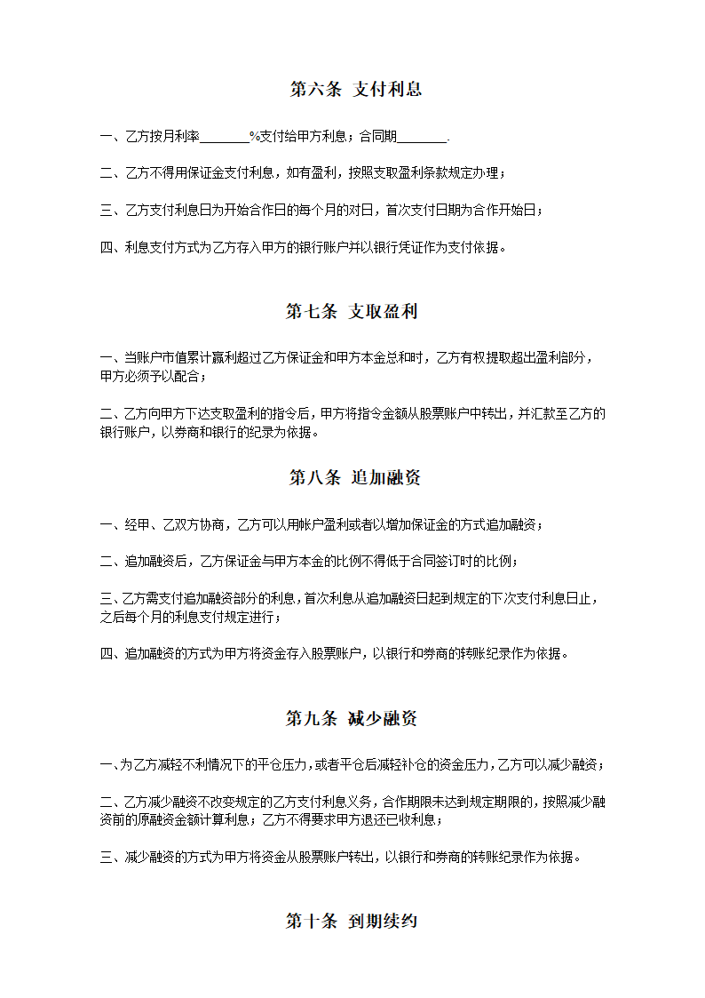 股票账户合作协议.doc第3页