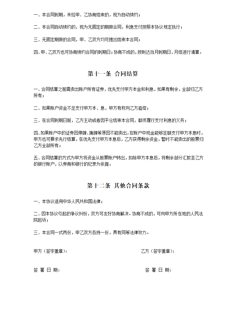 股票账户合作协议.doc第4页