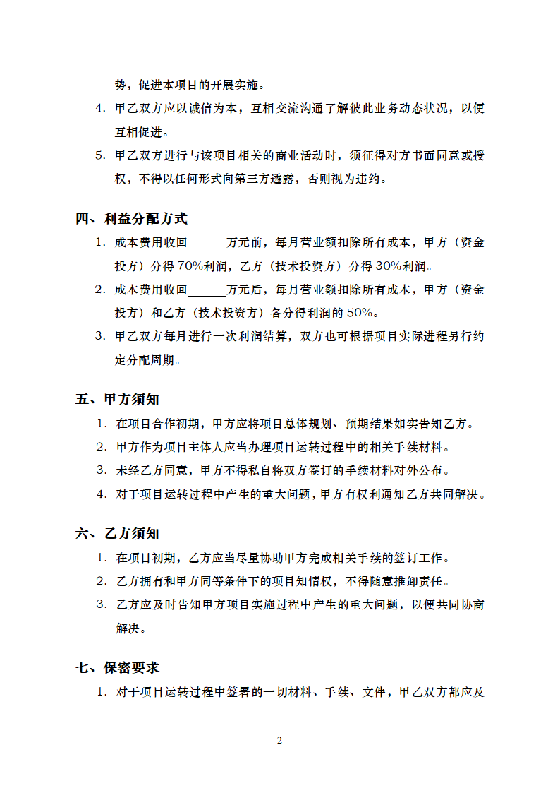 合作协议.docx第2页