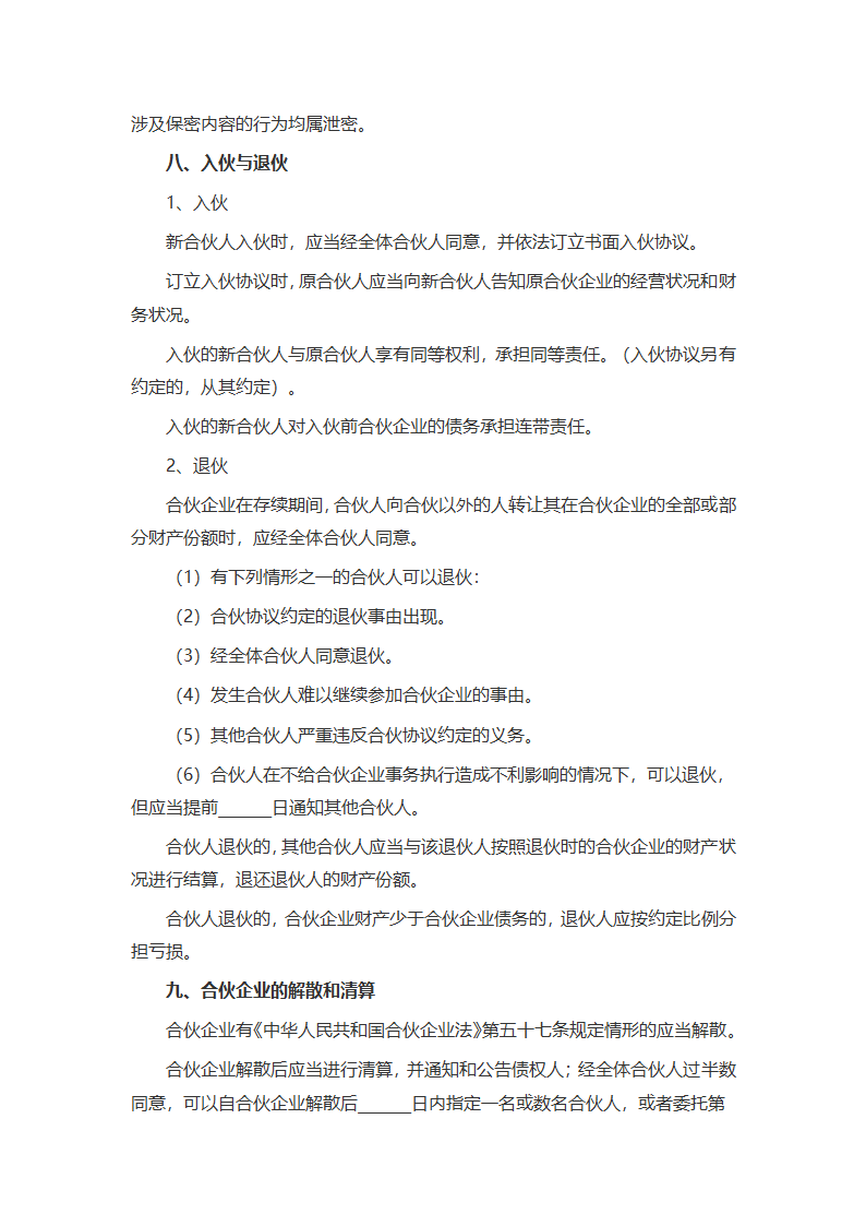 合作合同协议.docx第3页