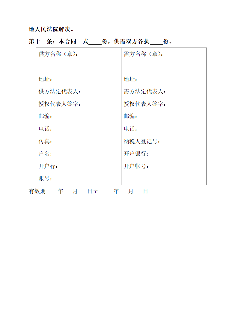 电线电缆购销合同范本.doc第3页