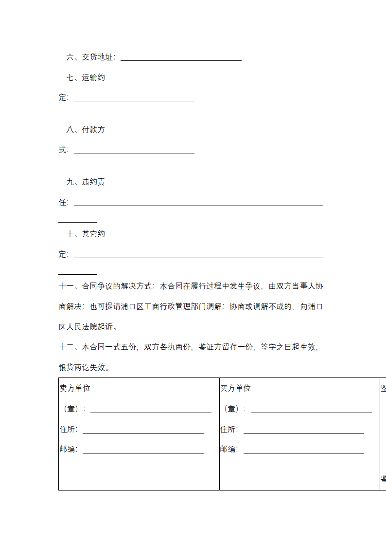 浦口区苗木购销合同协议书范本.docx第3页