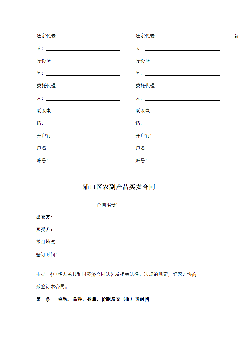 浦口区苗木购销合同协议书范本.docx第4页