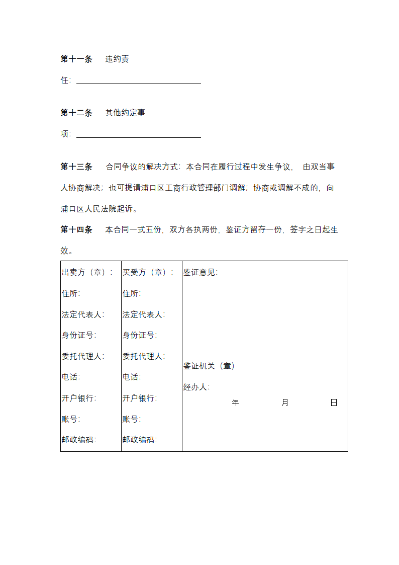 浦口区苗木购销合同协议书范本.docx第6页