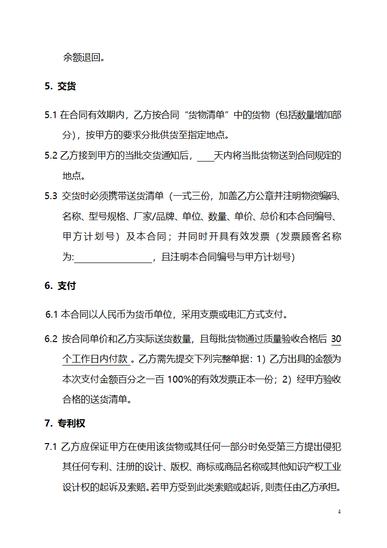 购销合同（精华版）.doc第4页