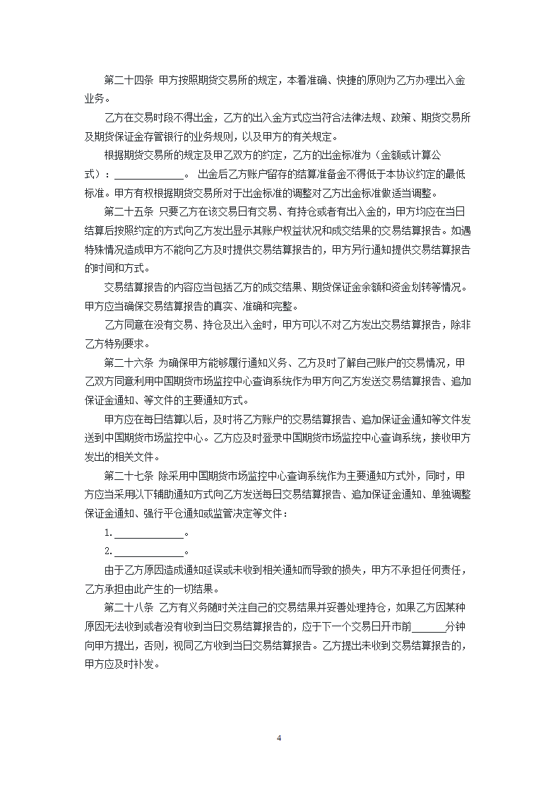 期货公司与境外特殊参与者委托结算协议.docx第4页