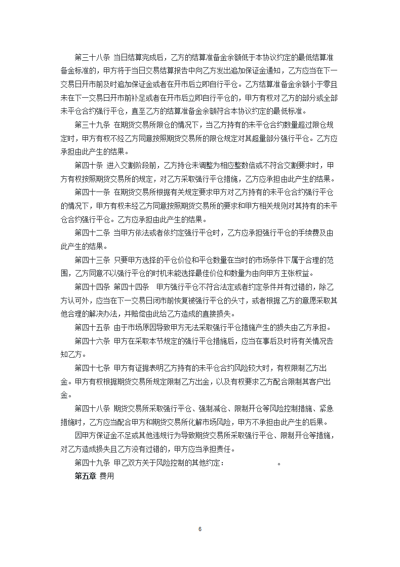 期货公司与境外特殊参与者委托结算协议.docx第6页