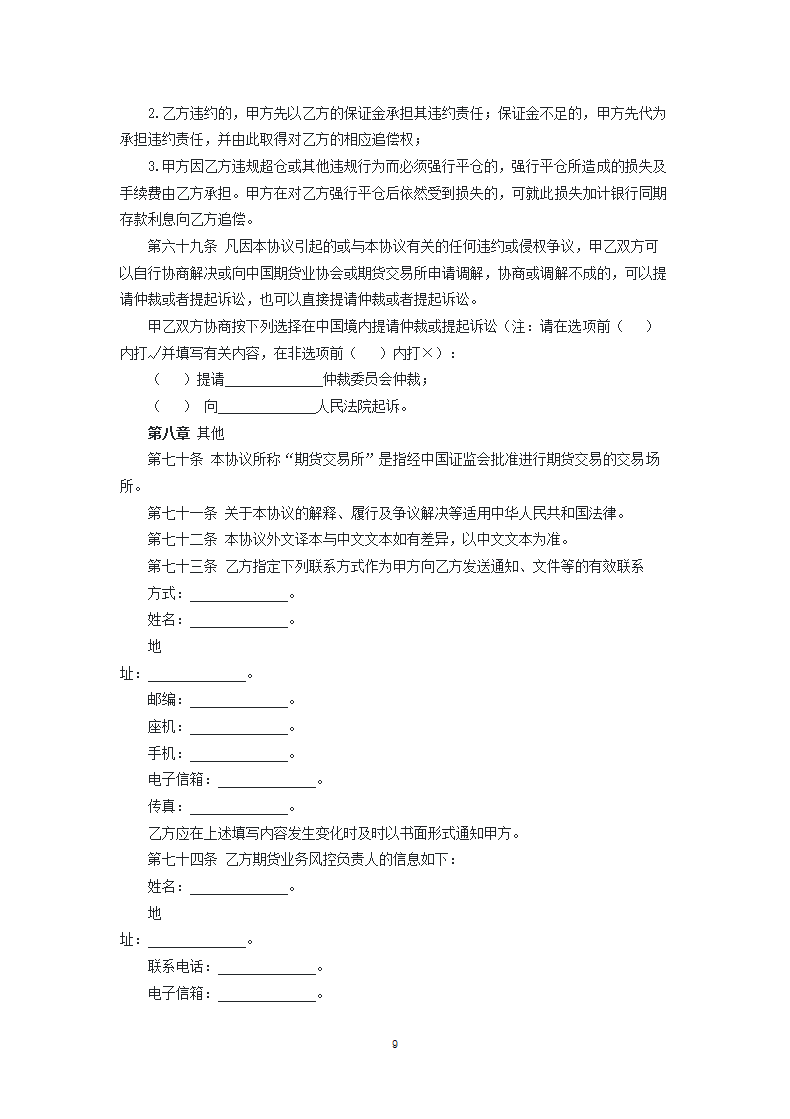 期货公司与境外特殊参与者委托结算协议.docx第9页