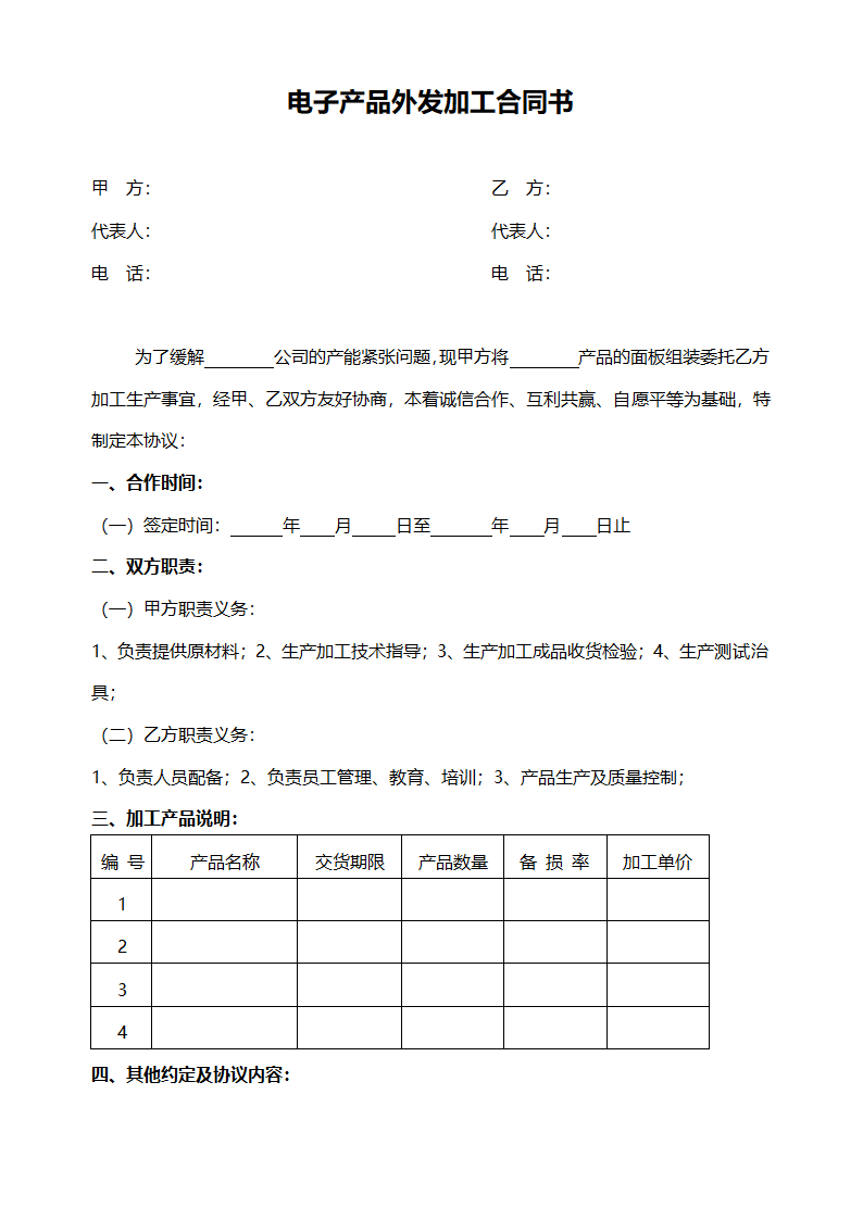 电子产品外发加工合同书范本.doc