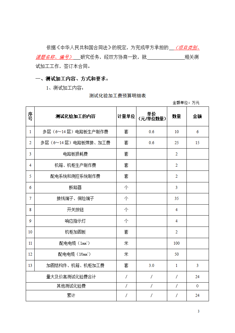 测试加工合同.doc第3页