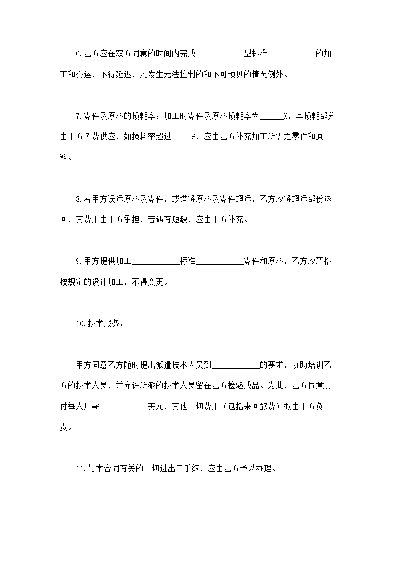 中外来料加工、来件装配合同示范文本.doc第3页