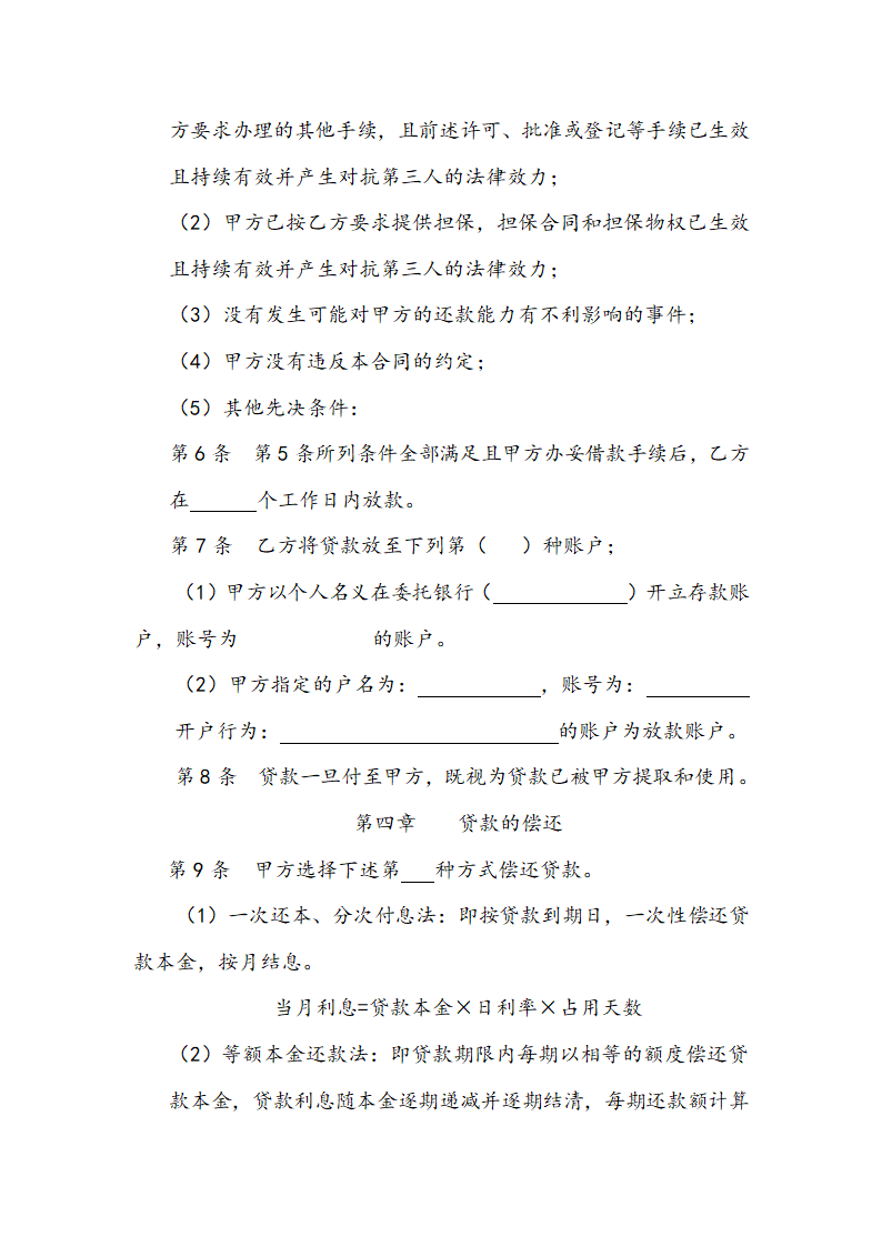 借贷借款合同.docx第3页