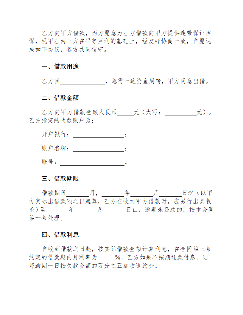 内容齐全民间借贷合同模板.docx第2页