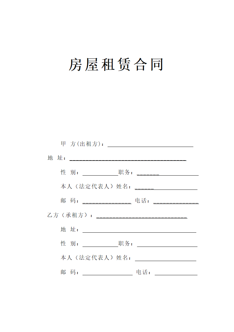 《房屋租赁合同》.doc第1页