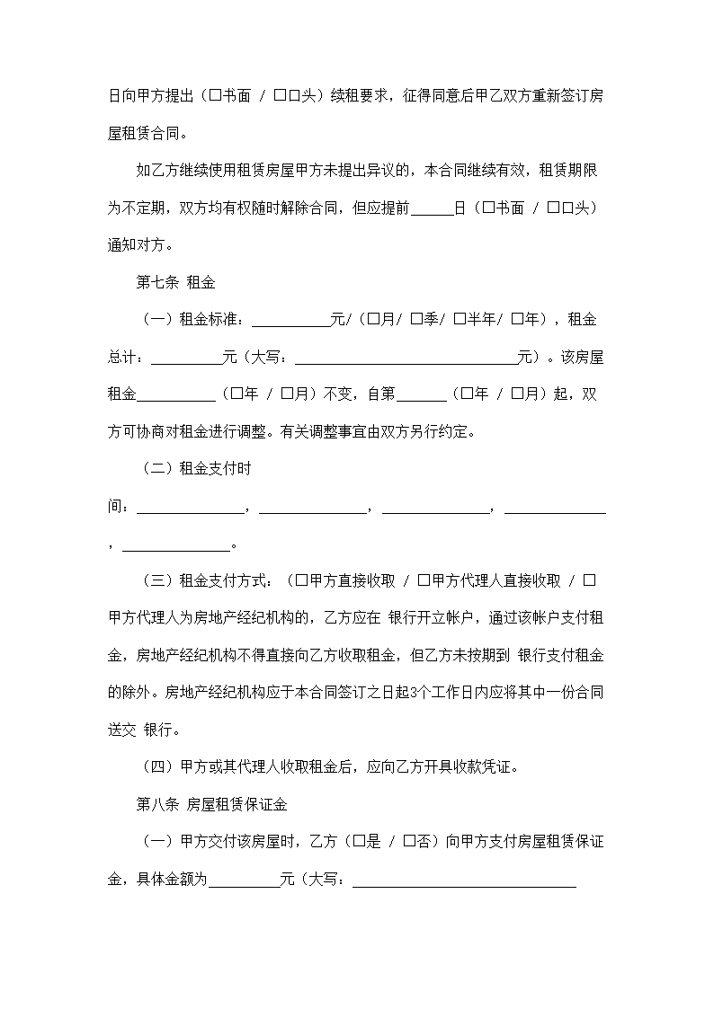 房屋租赁合同.docx第5页