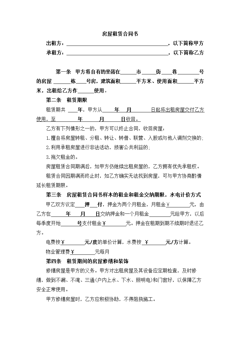 房屋租赁合同.docx第2页