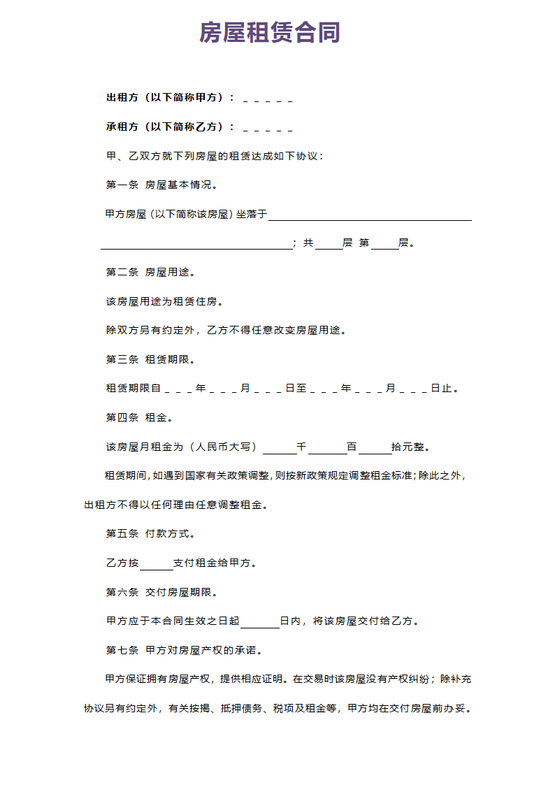 房屋租赁合同.docx