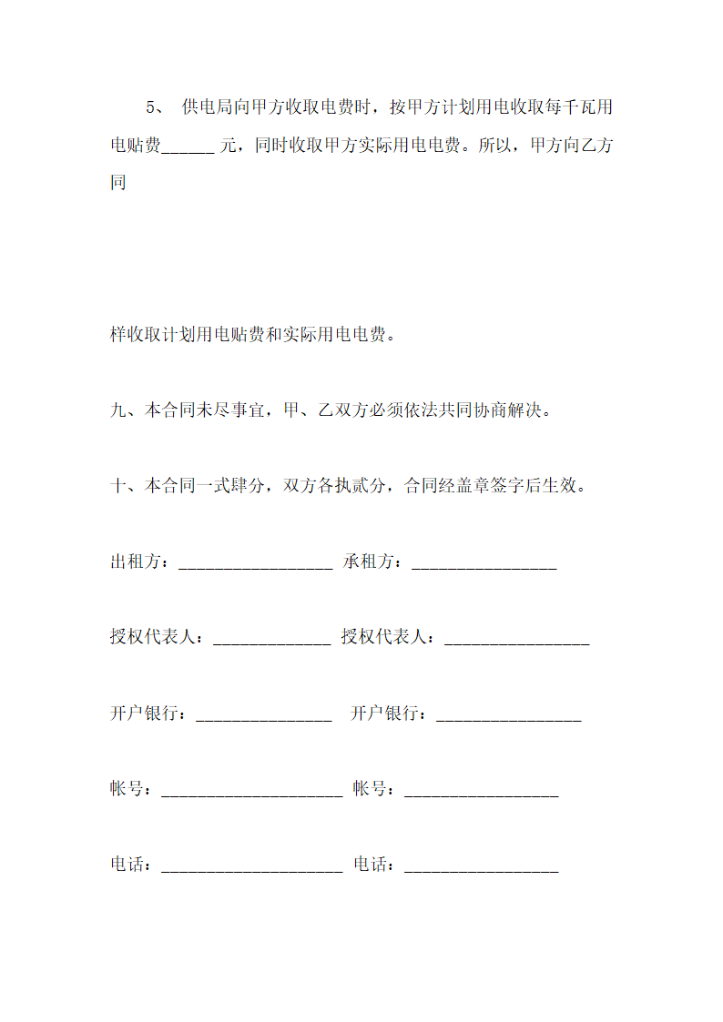 厂房租赁合同.doc第5页