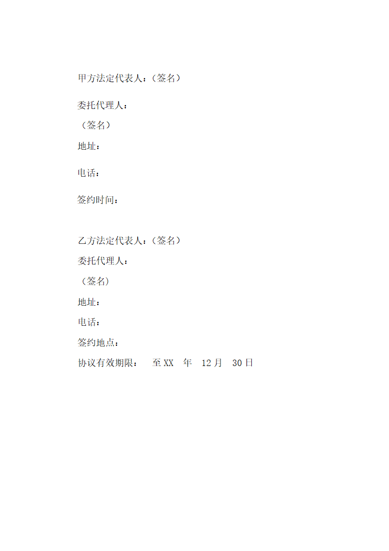 房屋租赁合同.docx第4页