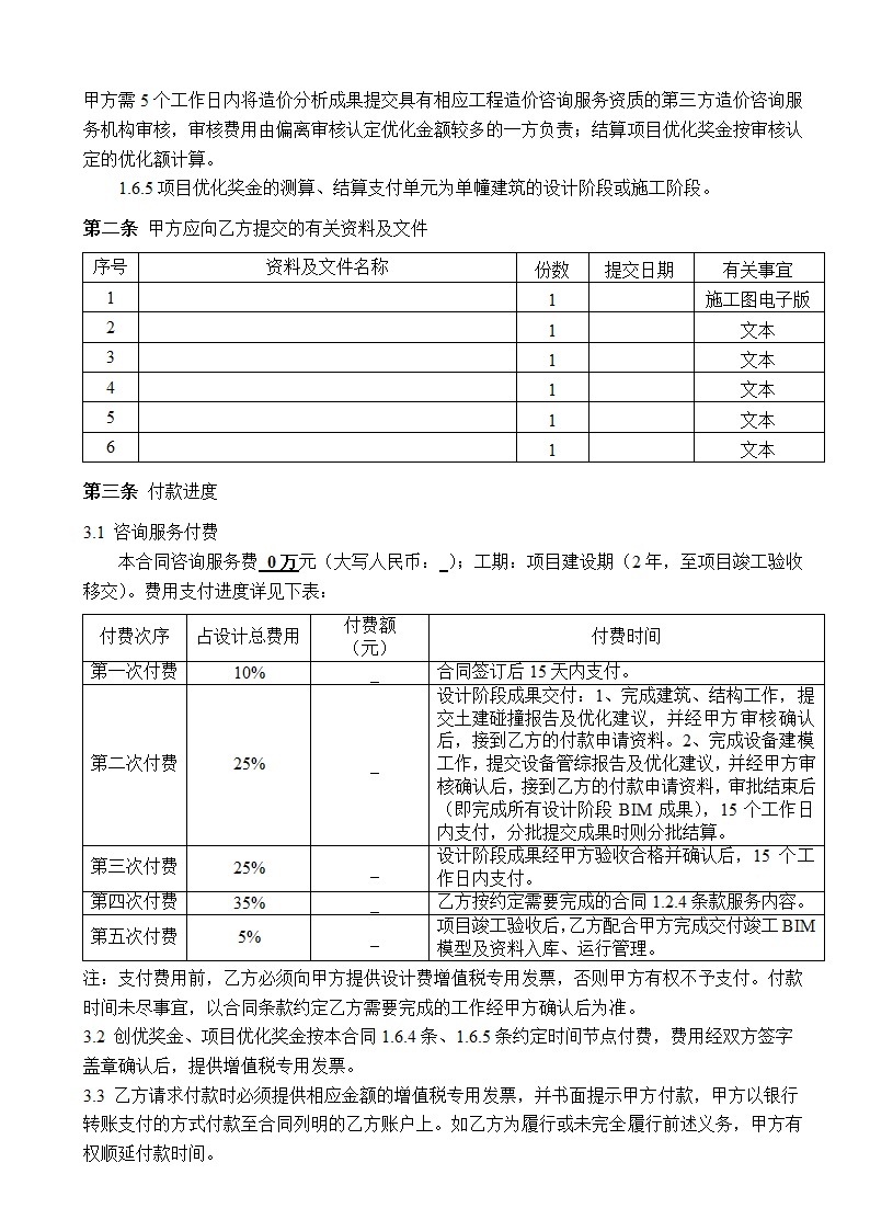 工程建设项目咨询服务合同.docx第4页