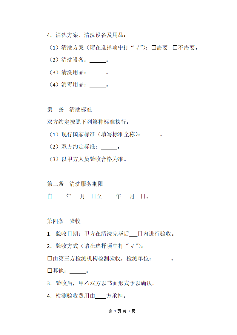 空调系统清洗服务合同.docx第3页