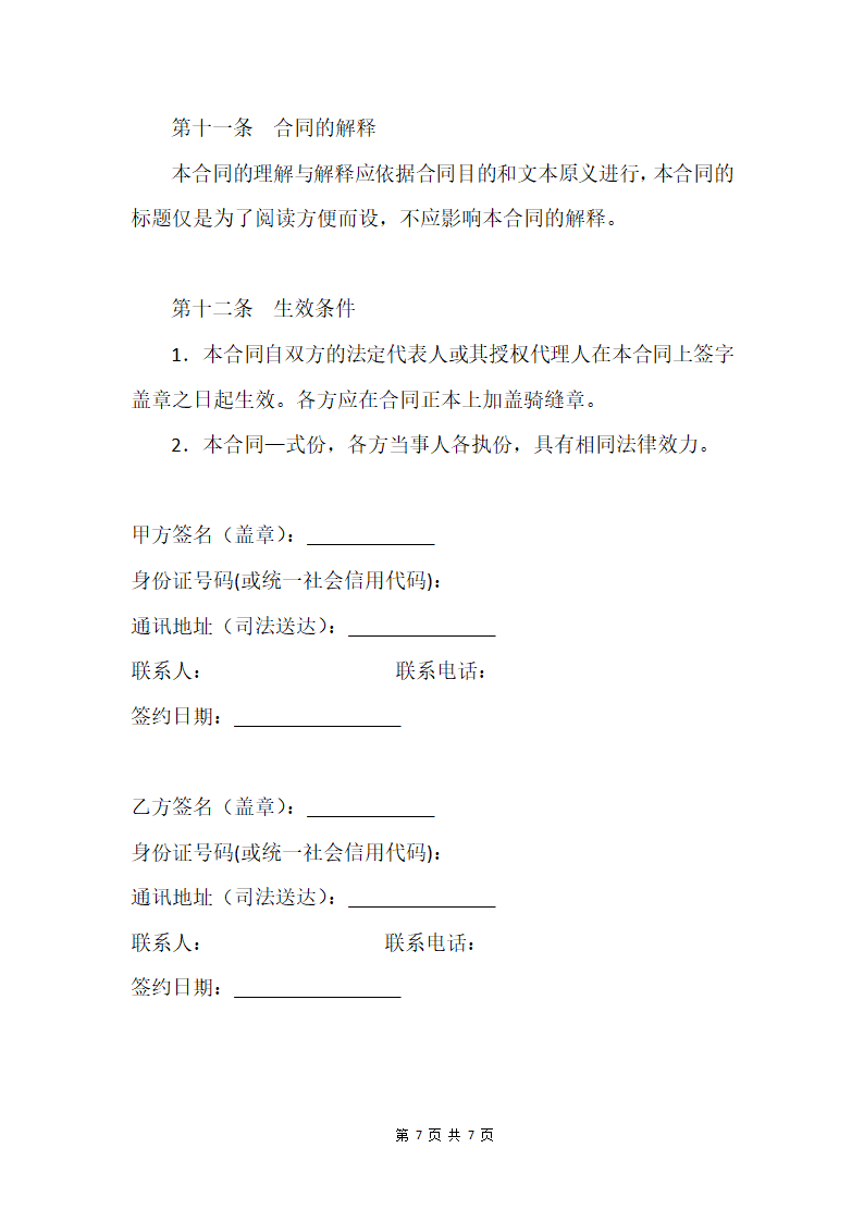 空调系统清洗服务合同.docx第7页