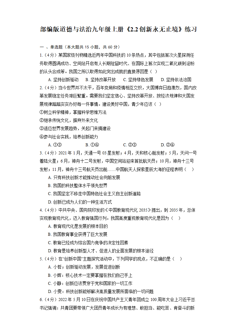 2.2 创新永无止境  练习（含解析）.doc