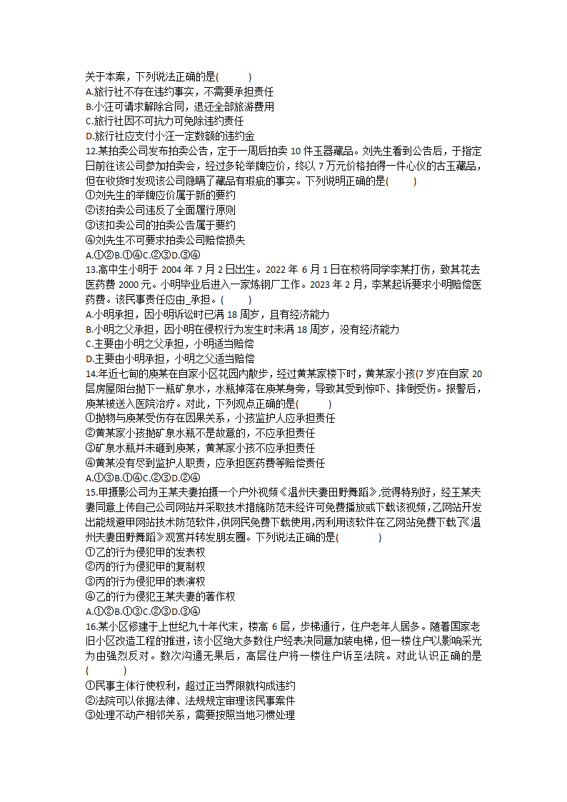 安徽省合肥市庐巢八校联考2022-2023学年高二下学期期中考试思想政治试题（Word版含解析）.doc第3页