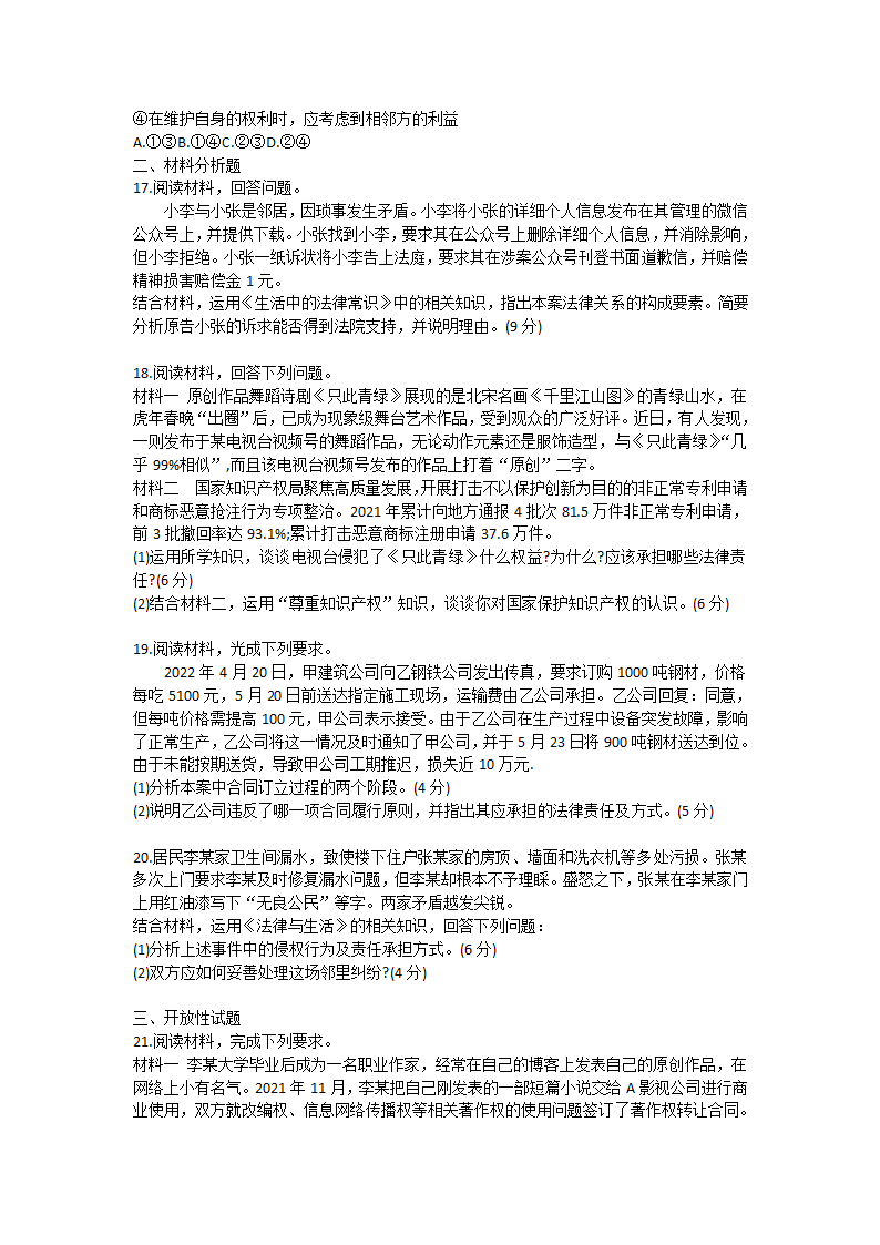 安徽省合肥市庐巢八校联考2022-2023学年高二下学期期中考试思想政治试题（Word版含解析）.doc第4页