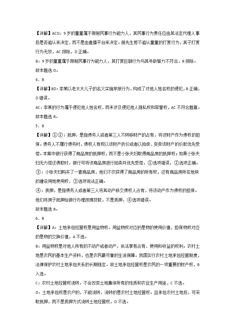 安徽省合肥市庐巢八校联考2022-2023学年高二下学期期中考试思想政治试题（Word版含解析）.doc第6页