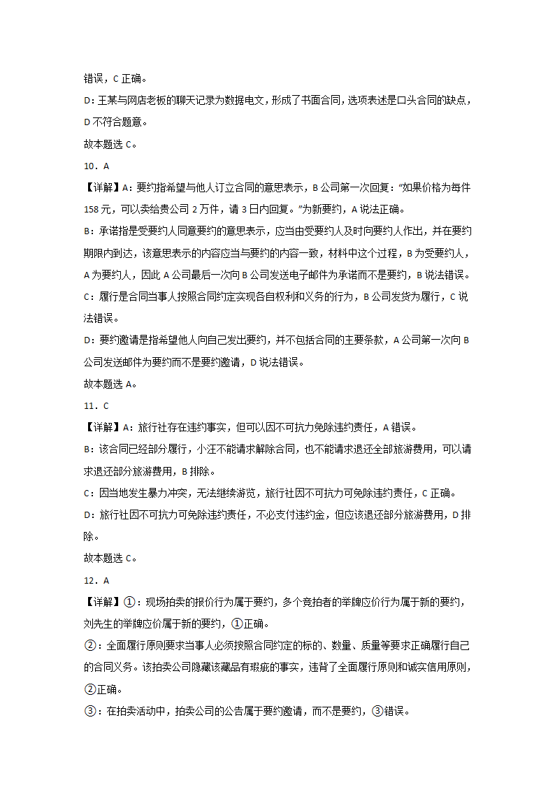 安徽省合肥市庐巢八校联考2022-2023学年高二下学期期中考试思想政治试题（Word版含解析）.doc第8页