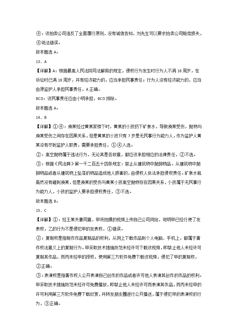 安徽省合肥市庐巢八校联考2022-2023学年高二下学期期中考试思想政治试题（Word版含解析）.doc第9页