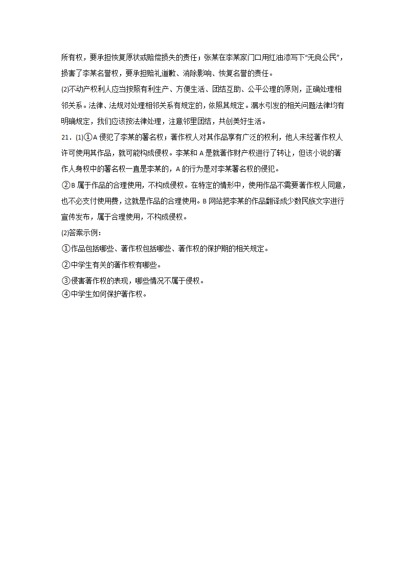 安徽省合肥市庐巢八校联考2022-2023学年高二下学期期中考试思想政治试题（Word版含解析）.doc第11页