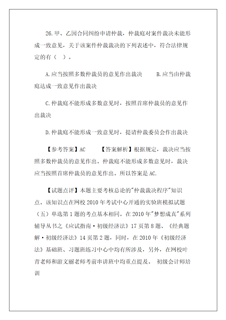 初级会计经济法基础考试资料.docx第2页