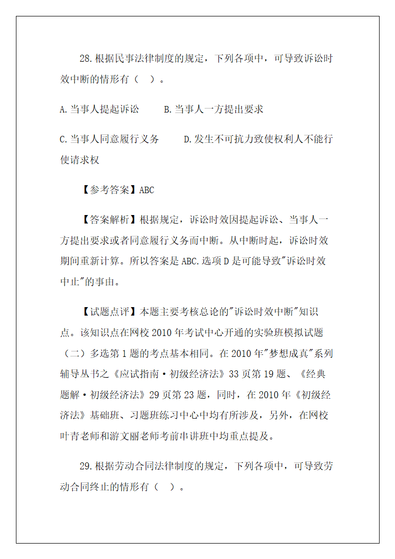 初级会计经济法基础考试资料.docx第4页