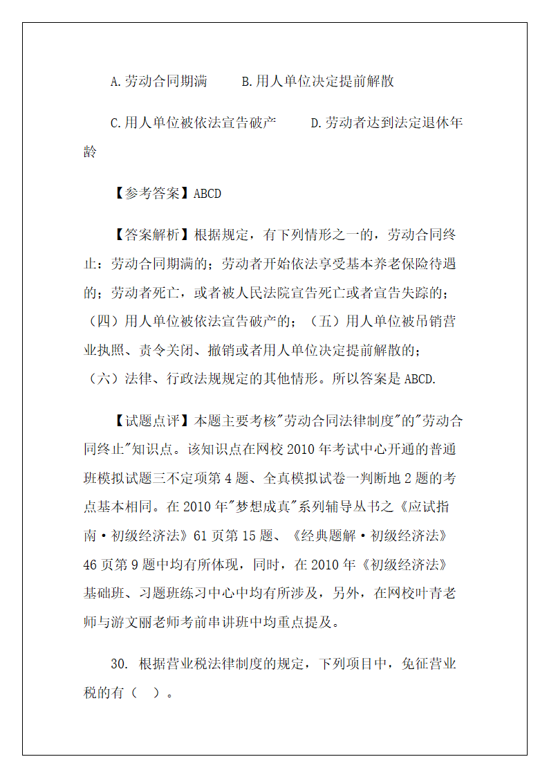 初级会计经济法基础考试资料.docx第5页