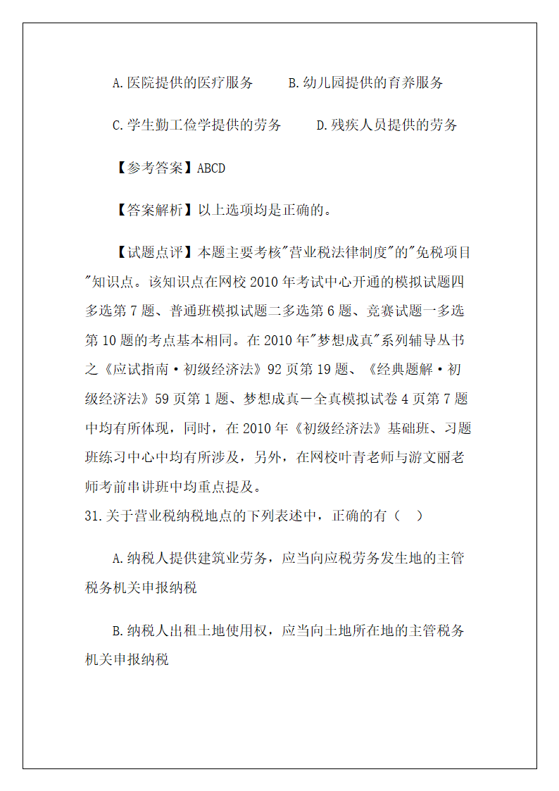 初级会计经济法基础考试资料.docx第6页