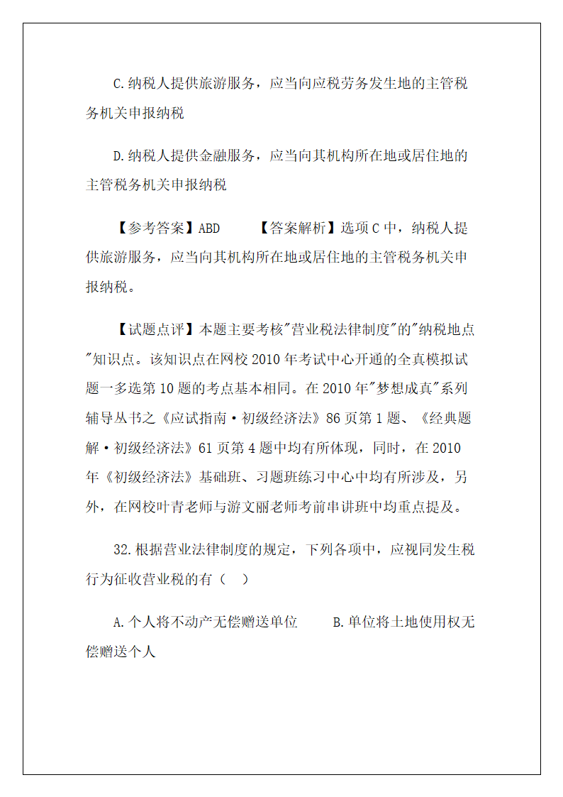 初级会计经济法基础考试资料.docx第7页