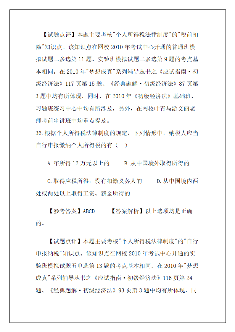 初级会计经济法基础考试资料.docx第11页