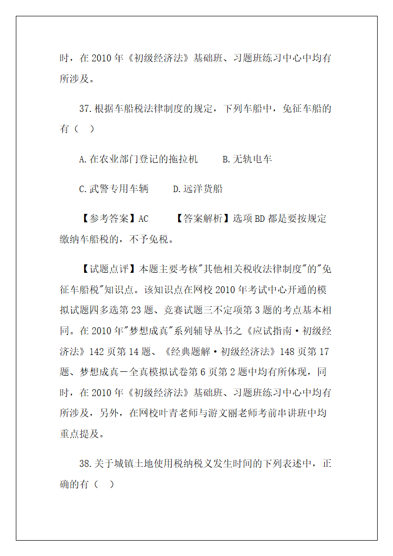 初级会计经济法基础考试资料.docx第12页