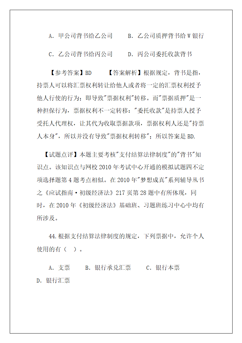 初级会计经济法基础考试资料.docx第18页