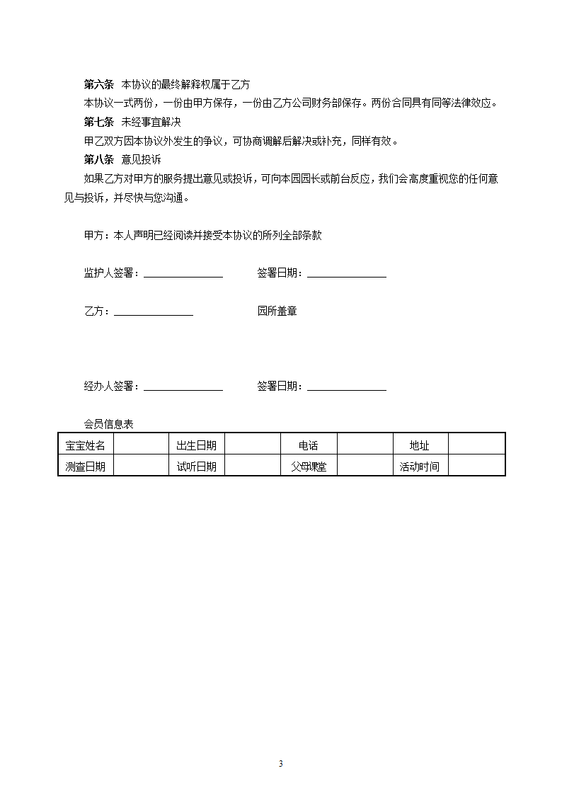 亲子园入托协议.doc第3页