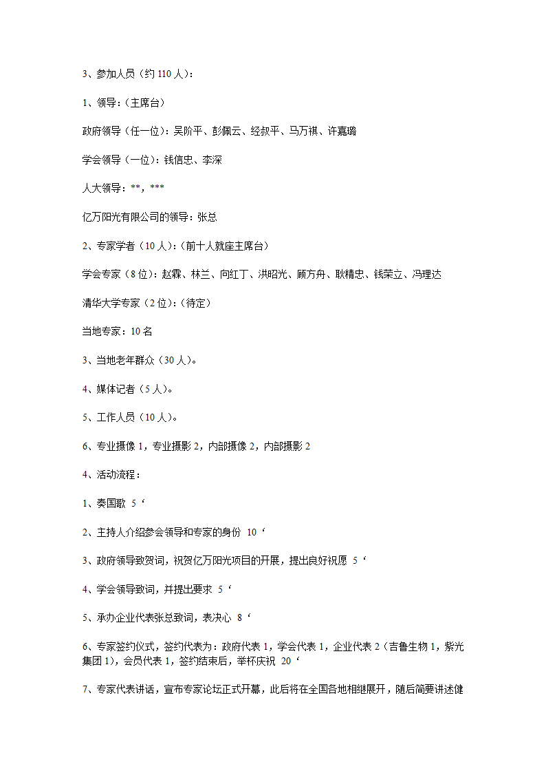 关爱生命关爱健康活动策划方案.doc第6页