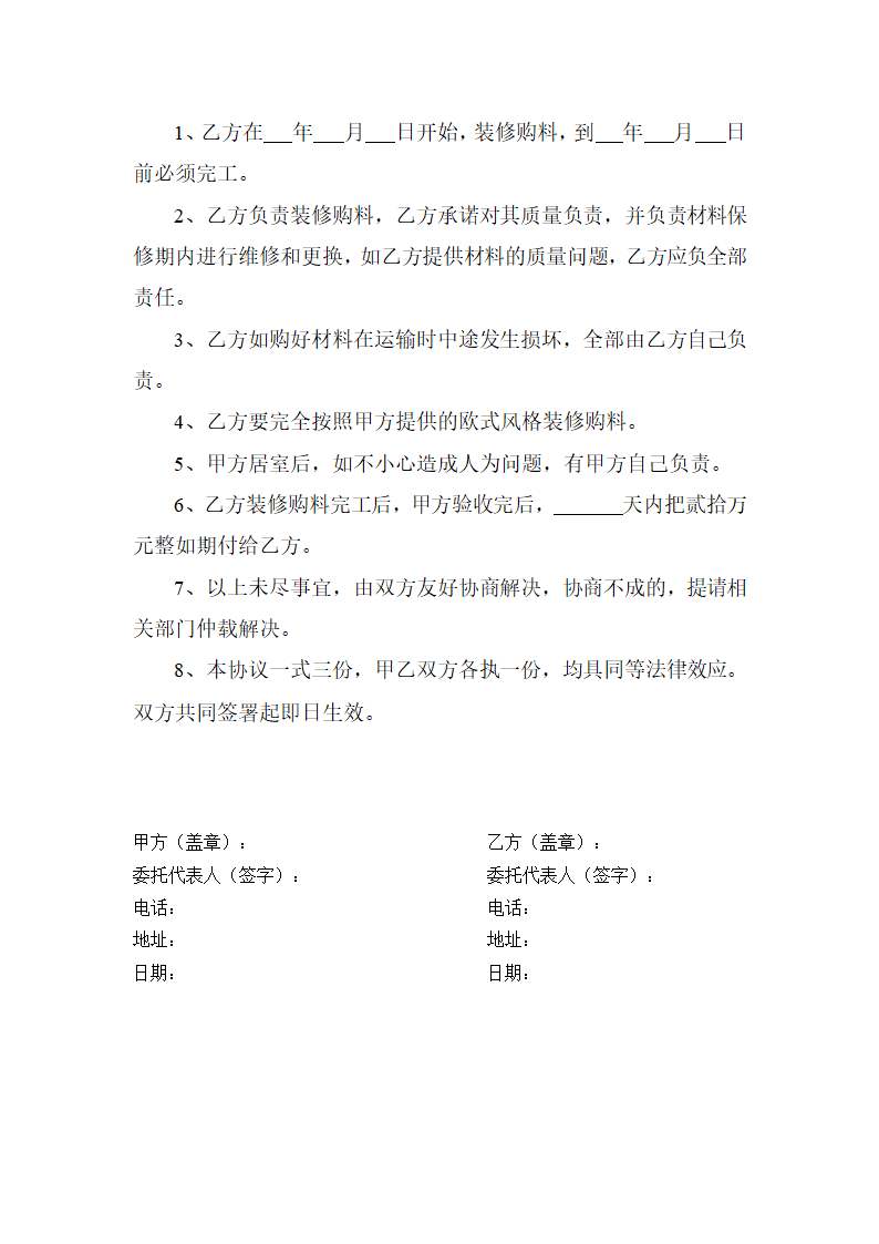 装修购销合同.doc第2页