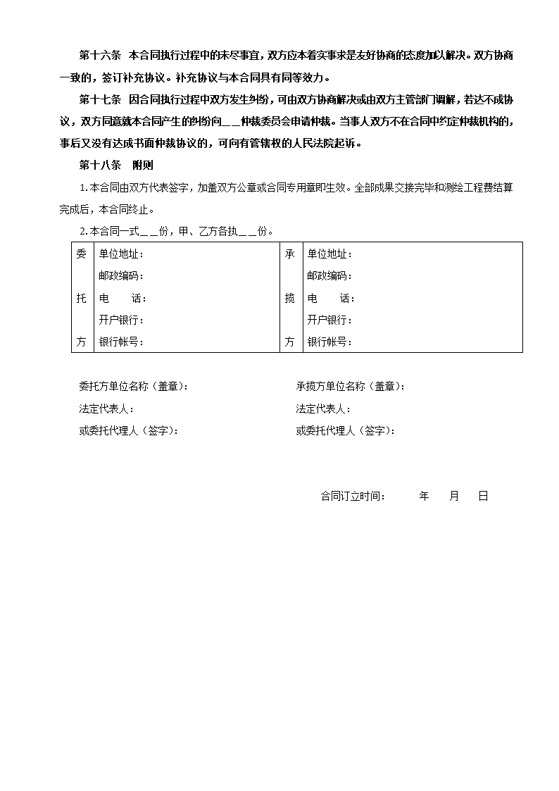 测绘合同示范文本.doc第3页